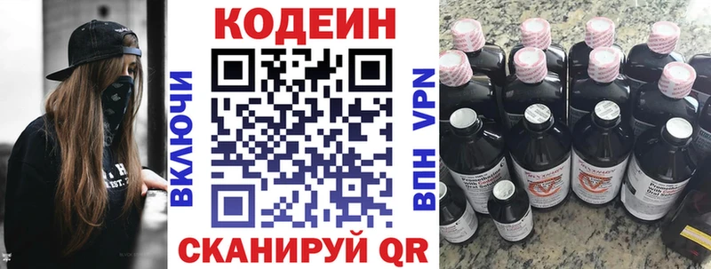 сколько стоит Багратионовск Codein напиток Lean (лин)